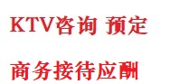 海港最好十大KTV会所消费排名